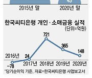 씨티銀, 17년만에 한국서 소매금융 철수