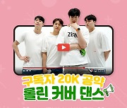 원주 DB, 공식 유튜브 채널 2만명 돌파