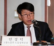 신임 고용노동부 장관에 안경덕 경사노위 상임위원