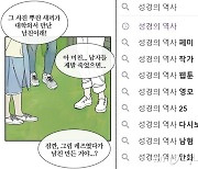 "남자들 죽었으면"..남혐 논란으로 '평점 테러' 당한 웹툰