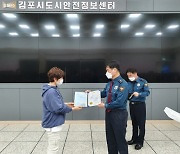 김포시 도시안전정보센터, 관제요원 스마트 안전도시 구현 파수꾼 역할 톡톡