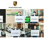 "사회 공헌에 앞장".. 포르쉐, 공식딜러사와 초록우산 어린이재단에 1.4억원 기부