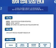 경기도주식회사, '중기제품 지원사업' 추진..오프라인·홈쇼핑 각 20개사 선발