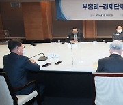 [머니S포토] 경제단체장 만난 홍남기 "정부·경제계 소통기회 정례화" 강조