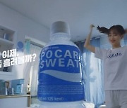 '포카리스웨트' 신규 광고 진행.. 모델에 이달의소녀 츄