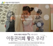 의왕시, 제1회 아동권리 증진사례 공모전 개최