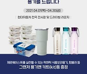 락앤락X현대차, '그랜저 용기맨 이벤트' 진행