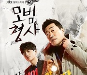 JTBC 측 "'모범형사' 시즌2 확정, 손현주-장승조 출연"(공식입장)