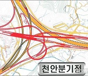 도로공사, 20~23일 천안논산고속도로 천안JCT 일시 교통제한