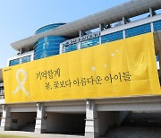 '기억할게 봄, 꽃보다 아름다운 아이들' 울산 세월호 추모