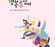 생애주기별 복지·행정 한눈에..성남시 '행복길잡이' 발간
