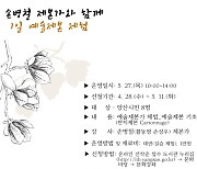 [양산소식]시립서창도서관 '예술제본' 강좌 모집 등