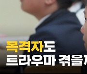 [영상]세월호 참사 7년, 처벌 어디까지 이뤄졌나..대부분 무혐의