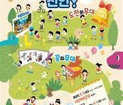 '제99회 천안시 어린이날 행사' 온·오프라인  개최