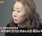 OCN '윤스토리' 윤여정 특집, 24일 방송..송혜교→이서진 등장