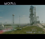 SF '보이저스', 5월 26일 국내 개봉..티저 예고편 공개