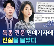 [비디오머그] ※네버엔딩※ '김정현-서예지 공방' 기사에는 없는 팩트만 물어보고 옴