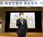 진용복 경기도의회 부의장, 올바른 역사교육 통한 민족의식 고취 강조