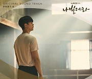 하현상 '나빌레라' OST 참여, 'Heal You' 20일 공개