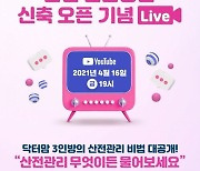 강남차여성병원, 오늘 밤 신축 오픈 기념 유튜브 라이브