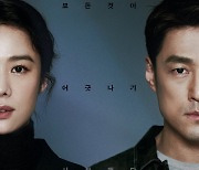 지진희·김현주 '언더커버', 티빙 VOD 독점 공개 [공식]