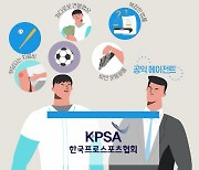 한국프로스포츠협회, 연봉 5000만원 이하 선수 위해 공익 에이전트 서비스 실시