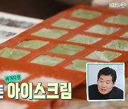 '편스토랑' 이영자 쫄병 카레, 2대1로 콩물 아이스크림 눌렀다 [TV캡처]