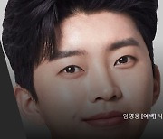 임영웅 '여백' 유튜브 인기 급상승 동영상 1위..'감동의 히어로'