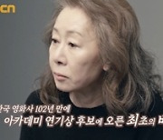'윤스토리' 韓 최초 아카데미 여우조연상 후보 윤여정의 55년 연기 인생