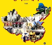 [신간] 한국인이 좋아하는 중국고대사