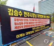 전북 노동·시민단체 "전주시는 민간위탁 청소행정 중단하라"