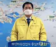 전남어촌지역시장군수협, 후쿠시마 원전 오염수 방류 철회 촉구