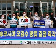 김철우 보성군수 "오염수 방류는 핵 테러, 일본제품 불매"