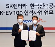 한전-SK렌터카, K-EV100 협력사업 협약