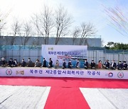 김포시, '북부권 제2종합사회복지관' 착공