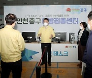 홍인성 인천 중구청장, 코로나19 예방접종센터 설치 현장 점검
