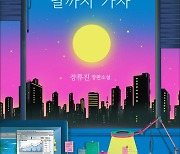 전 재산 걸고 '코인열차' 탑승한 청춘들.. "달까지 가즈아!"