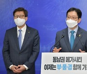 '김경수 국가비전' 동남권 메가시티 탄력.."공동추진단 구성"