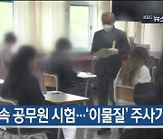 [4월 17일] 미리보는 KBS뉴스9