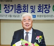 조덕형 재인천 공주시민회장,  '인천 부평구 중소기업협의회' 제8대 회장에 취임