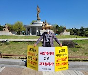 "AI 예방에 닭 5만여마리 살처분..수억 빚더미 처지" 양계농들의 한숨 [청와대 앞 사람들]