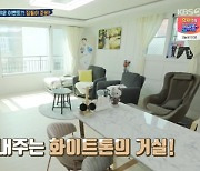 양준혁♥박현선, 루프탑 테라스+널찍한 거실 '화이트톤 신혼집 공개'(살림남2)