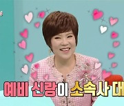 '전참시' 김연자 "♥예비 신랑=소속사 대표, 국민학교 때부터 50년간 인연"