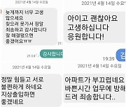 "갑질 항의" "죄송"..택배기사 지지 고덕동 아파트 주민