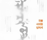 K문화 '국수주의적 시각' 경계 문화 유사성 수입..지평 넓혀야