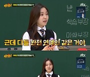 '아는형님' 이혜성 "동안 해프닝? 정우성이 고3으로 착각" [TV캡처]