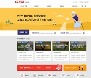 KLPGA, 편리한 회원 교육 위해 홈페이지 개설