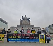 시민단체 "日후쿠시마 오염수 해양 방류는 재앙..철회해야"