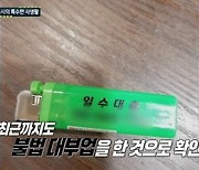 '강철부대' 박중사의 추악한 민낯 [종합]