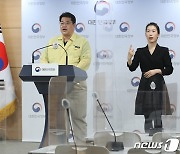 코로나19 중대본 정례 브리핑